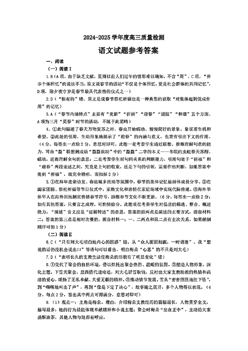 语文试卷答案_2025年3月_250306山东省济宁市2025年高考模拟考试（一模）（全科）_山东省济宁市2025年高考模拟考试（一模）语文
