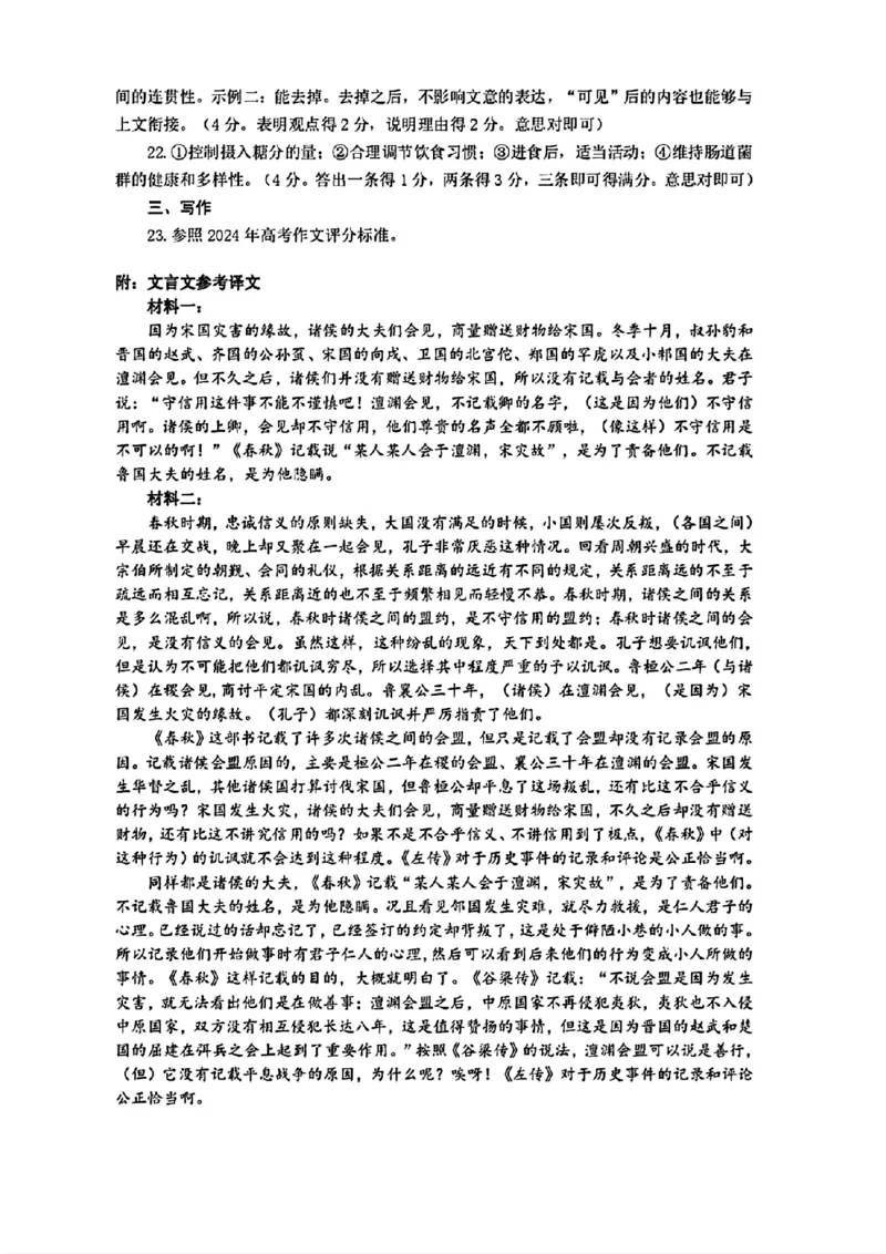 语文试卷答案_2025年3月_250306山东省济宁市2025年高考模拟考试（一模）（全科）_山东省济宁市2025年高考模拟考试（一模）语文