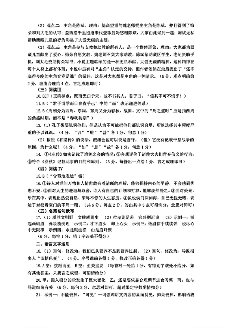 语文试卷答案_2025年3月_250306山东省济宁市2025年高考模拟考试（一模）（全科）_山东省济宁市2025年高考模拟考试（一模）语文