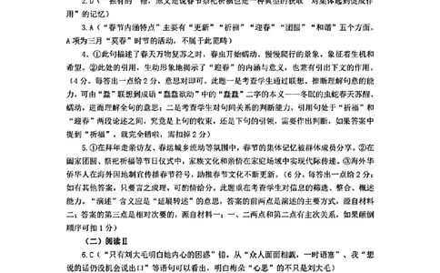 语文试卷答案_2025年3月_250306山东省济宁市2025年高考模拟考试（一模）（全科）_山东省济宁市2025年高考模拟考试（一模）语文