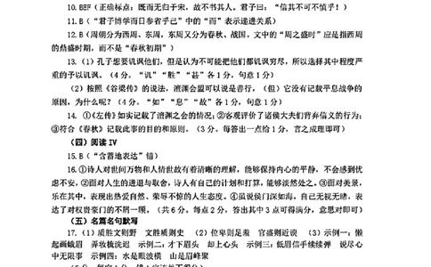 语文试卷答案_2025年3月_250306山东省济宁市2025年高考模拟考试（一模）（全科）_山东省济宁市2025年高考模拟考试（一模）语文