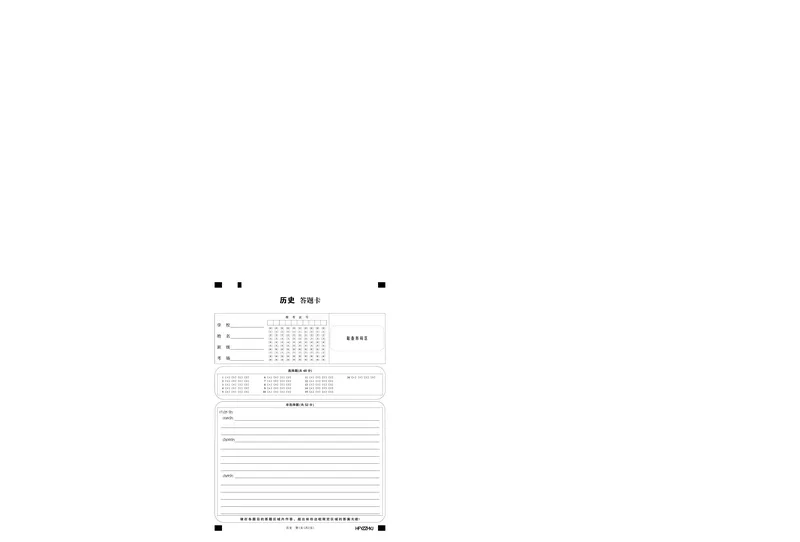 安徽省合肥一中2025届高三最后一卷历史答题卡_2025年5月_250526安徽省合肥一中2025届高三最后一卷（全科）_安徽省合肥市第一中学2025届高三下学期最后一卷历史