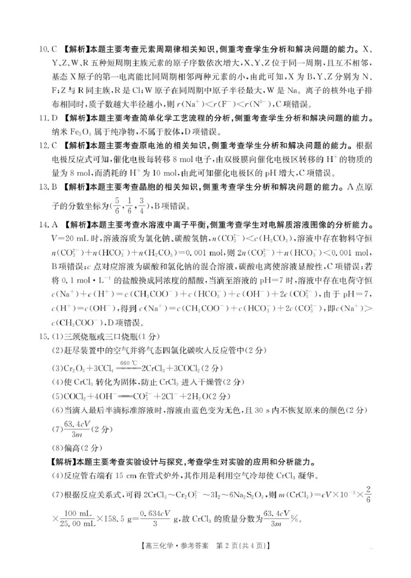 广西金太阳部分学校2025-2026学年上学期开学考-化学答案_2025年8月_250807广西金太阳2025-2026学年上学期开学考（全科）