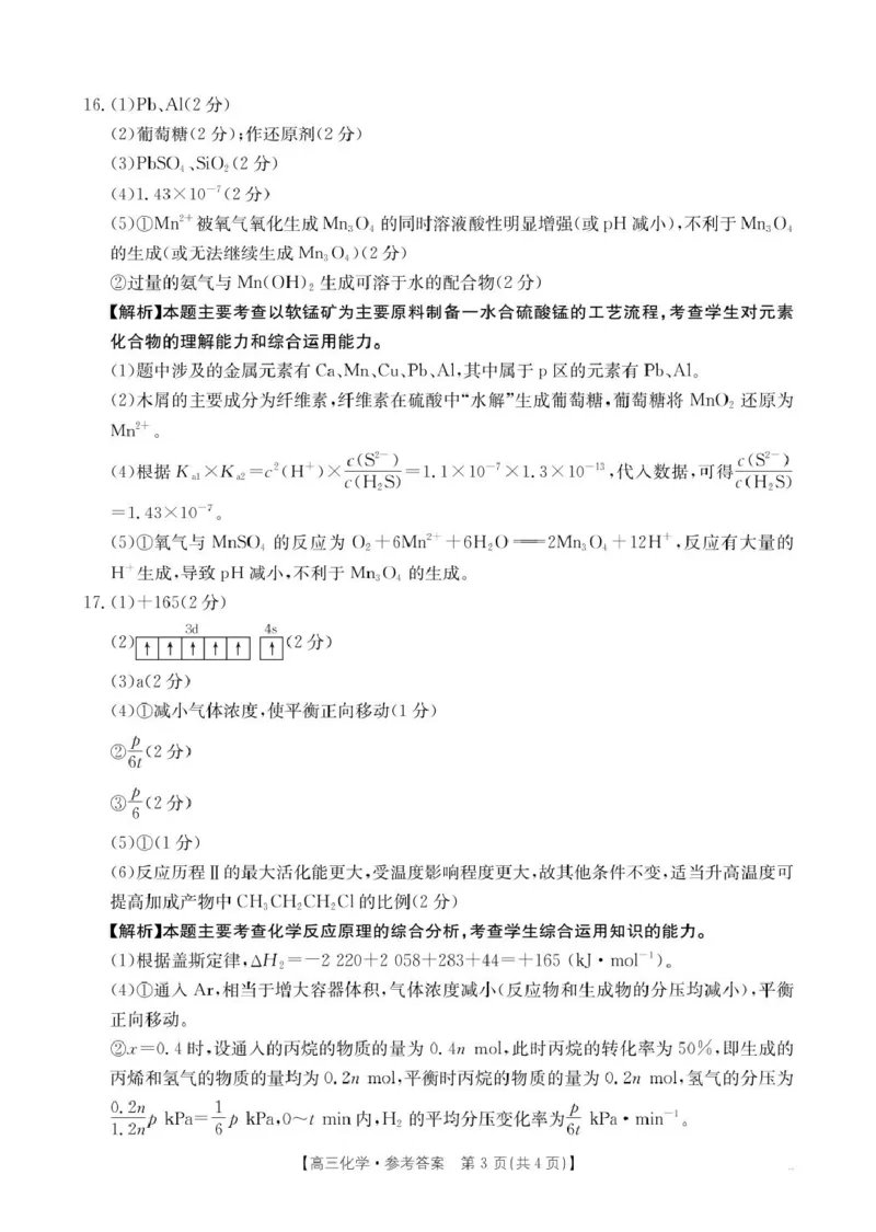 广西金太阳部分学校2025-2026学年上学期开学考-化学答案_2025年8月_250807广西金太阳2025-2026学年上学期开学考（全科）