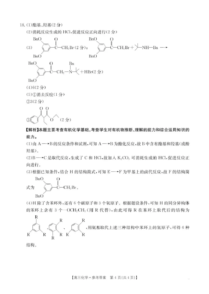 广西金太阳部分学校2025-2026学年上学期开学考-化学答案_2025年8月_250807广西金太阳2025-2026学年上学期开学考（全科）
