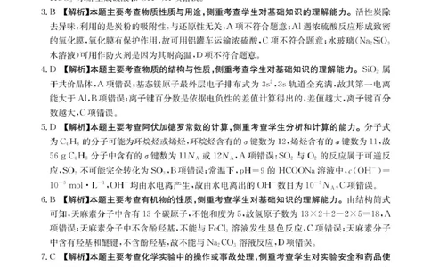 广西金太阳部分学校2025-2026学年上学期开学考-化学答案_2025年8月_250807广西金太阳2025-2026学年上学期开学考（全科）