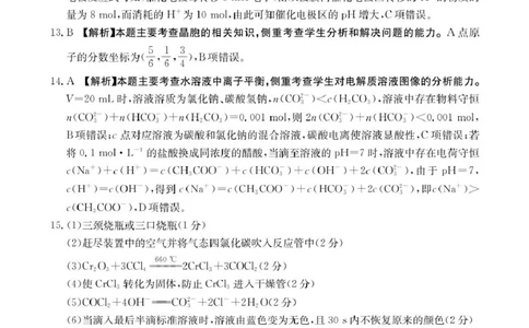 广西金太阳部分学校2025-2026学年上学期开学考-化学答案_2025年8月_250807广西金太阳2025-2026学年上学期开学考（全科）