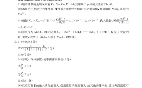 广西金太阳部分学校2025-2026学年上学期开学考-化学答案_2025年8月_250807广西金太阳2025-2026学年上学期开学考（全科）