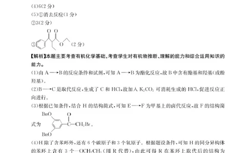 广西金太阳部分学校2025-2026学年上学期开学考-化学答案_2025年8月_250807广西金太阳2025-2026学年上学期开学考（全科）