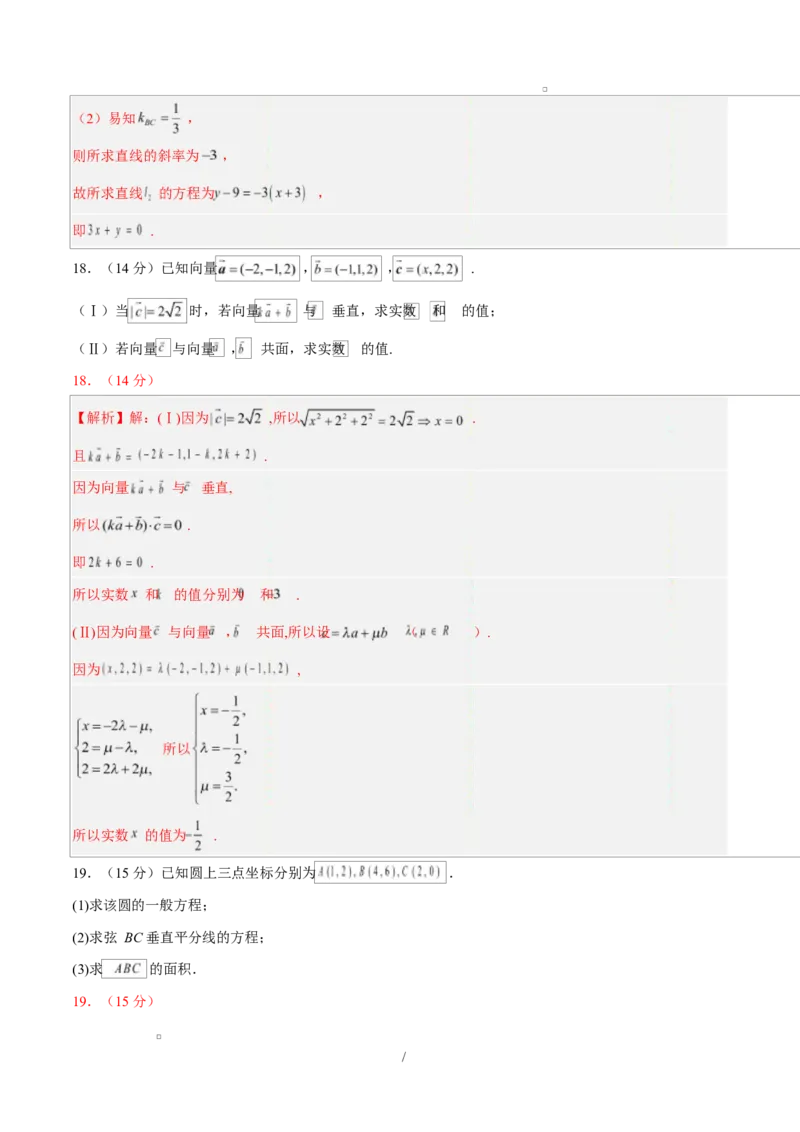 高二数学上学期第一次月考02（范围：立体几何与空间向量直线与圆）高二数学第一次月考卷02（全解全析）（人教A版2019）(1)_1多考区联考_2510052025-2026学年高二数学上学期第一次月考