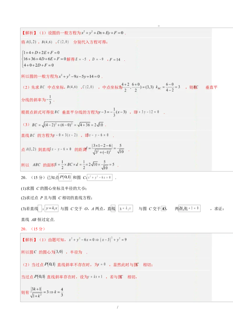 高二数学上学期第一次月考02（范围：立体几何与空间向量直线与圆）高二数学第一次月考卷02（全解全析）（人教A版2019）(1)_1多考区联考_2510052025-2026学年高二数学上学期第一次月考