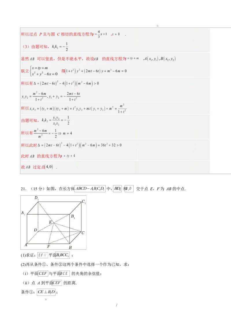 高二数学上学期第一次月考02（范围：立体几何与空间向量直线与圆）高二数学第一次月考卷02（全解全析）（人教A版2019）(1)_1多考区联考_2510052025-2026学年高二数学上学期第一次月考