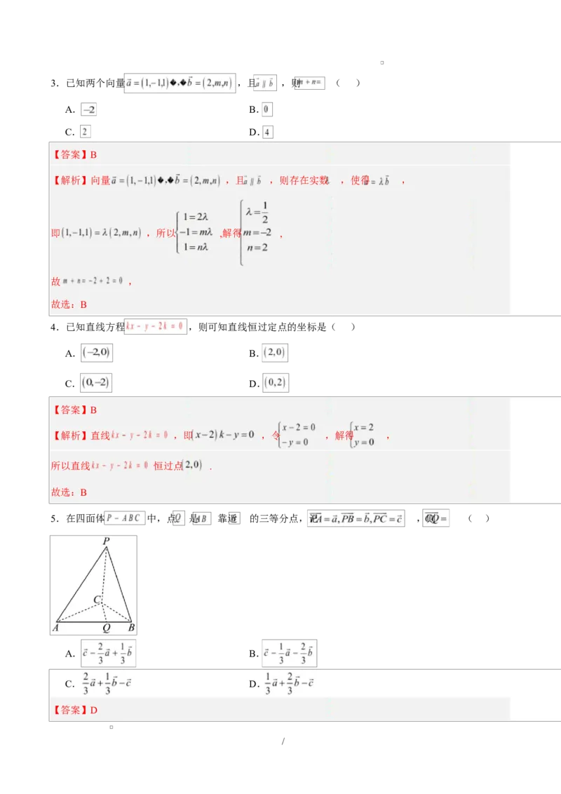 高二数学上学期第一次月考02（范围：立体几何与空间向量直线与圆）高二数学第一次月考卷02（全解全析）（人教A版2019）(1)_1多考区联考_2510052025-2026学年高二数学上学期第一次月考