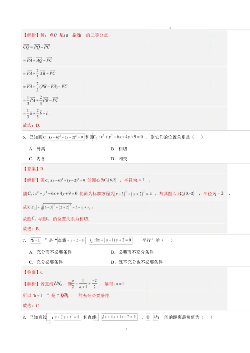 高二数学上学期第一次月考02（范围：立体几何与空间向量直线与圆）高二数学第一次月考卷02（全解全析）（人教A版2019）(1)_1多考区联考_2510052025-2026学年高二数学上学期第一次月考