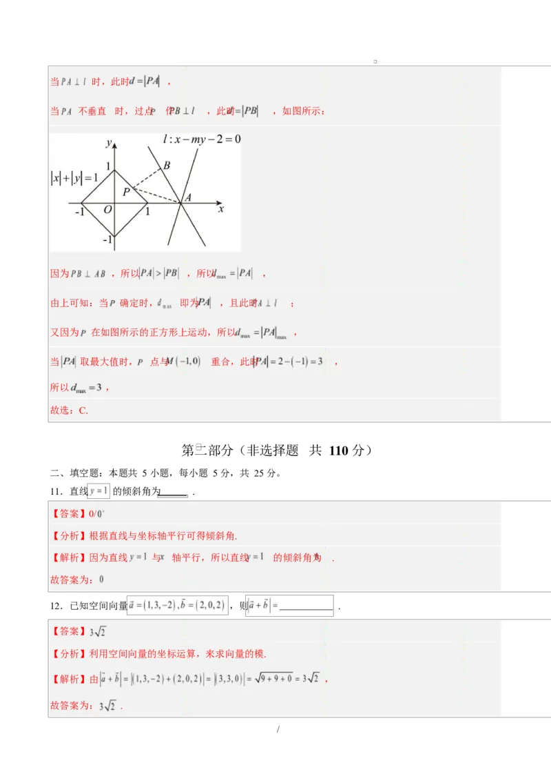 高二数学上学期第一次月考02（范围：立体几何与空间向量直线与圆）高二数学第一次月考卷02（全解全析）（人教A版2019）(1)_1多考区联考_2510052025-2026学年高二数学上学期第一次月考