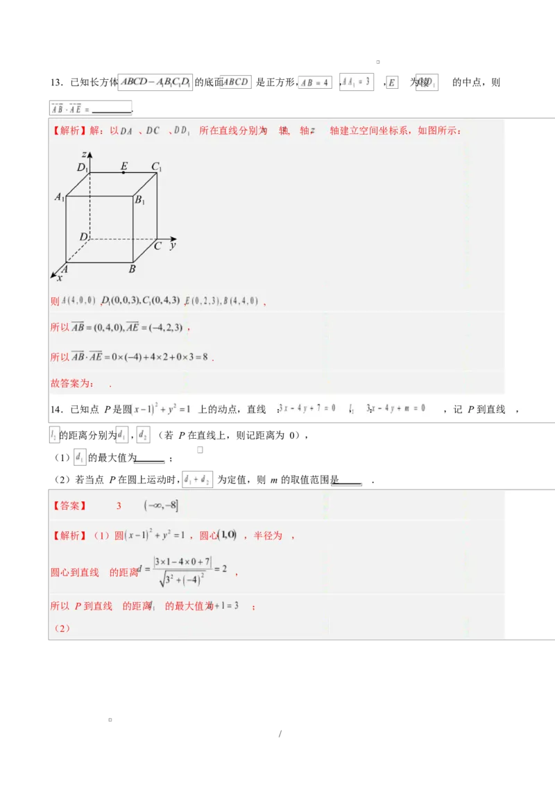 高二数学上学期第一次月考02（范围：立体几何与空间向量直线与圆）高二数学第一次月考卷02（全解全析）（人教A版2019）(1)_1多考区联考_2510052025-2026学年高二数学上学期第一次月考