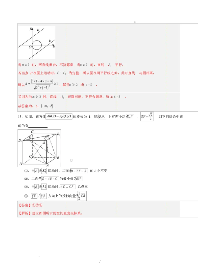 高二数学上学期第一次月考02（范围：立体几何与空间向量直线与圆）高二数学第一次月考卷02（全解全析）（人教A版2019）(1)_1多考区联考_2510052025-2026学年高二数学上学期第一次月考