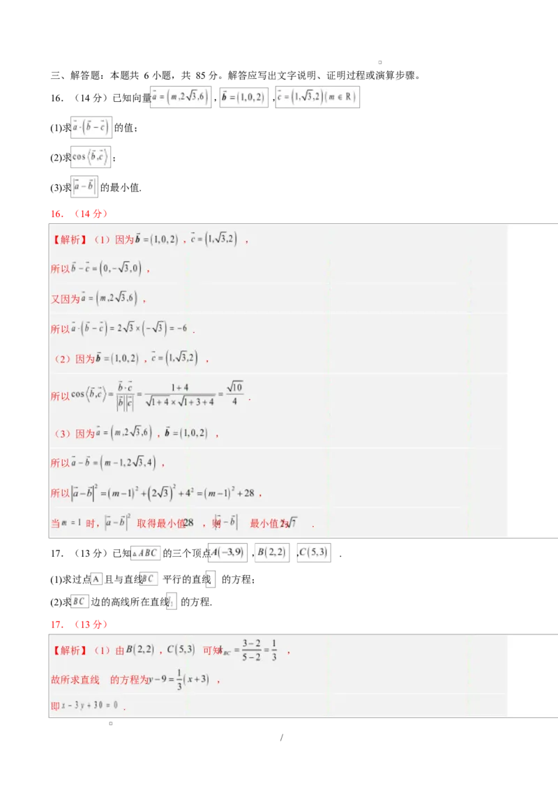 高二数学上学期第一次月考02（范围：立体几何与空间向量直线与圆）高二数学第一次月考卷02（全解全析）（人教A版2019）(1)_1多考区联考_2510052025-2026学年高二数学上学期第一次月考