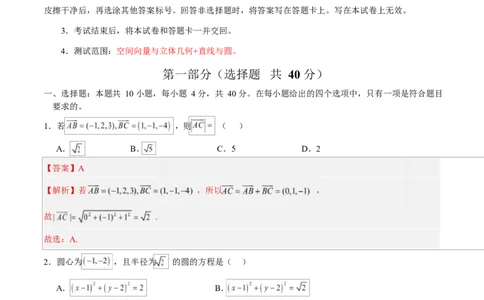 高二数学上学期第一次月考02（范围：立体几何与空间向量直线与圆）高二数学第一次月考卷02（全解全析）（人教A版2019）(1)_1多考区联考_2510052025-2026学年高二数学上学期第一次月考