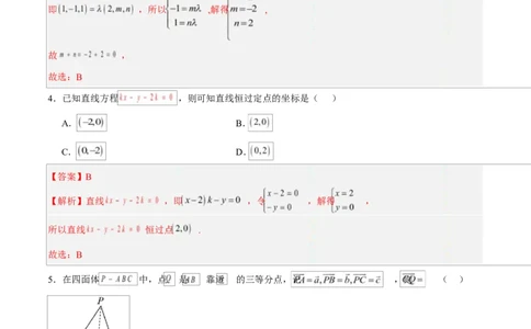 高二数学上学期第一次月考02（范围：立体几何与空间向量直线与圆）高二数学第一次月考卷02（全解全析）（人教A版2019）(1)_1多考区联考_2510052025-2026学年高二数学上学期第一次月考