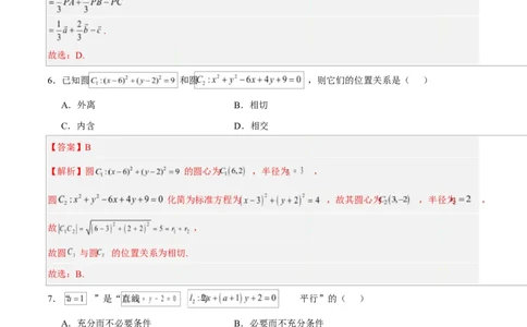 高二数学上学期第一次月考02（范围：立体几何与空间向量直线与圆）高二数学第一次月考卷02（全解全析）（人教A版2019）(1)_1多考区联考_2510052025-2026学年高二数学上学期第一次月考