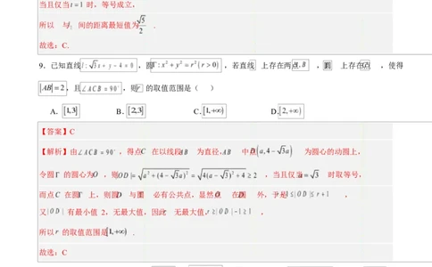 高二数学上学期第一次月考02（范围：立体几何与空间向量直线与圆）高二数学第一次月考卷02（全解全析）（人教A版2019）(1)_1多考区联考_2510052025-2026学年高二数学上学期第一次月考