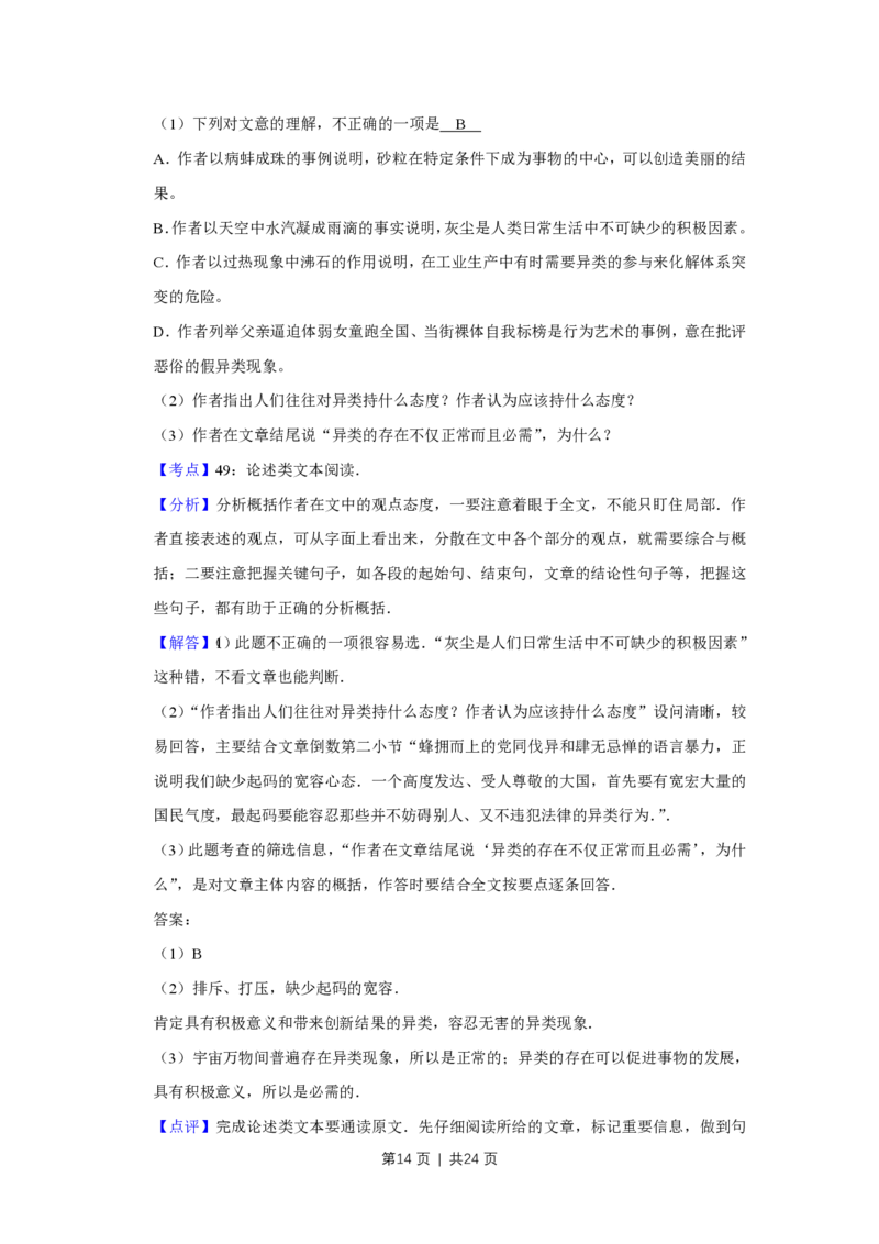 2009年高考语文试卷（江苏）（解析卷）_语文历年高考真题_新&middot;PDF版2008-2025&middot;高考语文真题_语文（按省份分类）2008-2025_2008-2025&middot;（江苏）语文高考真题