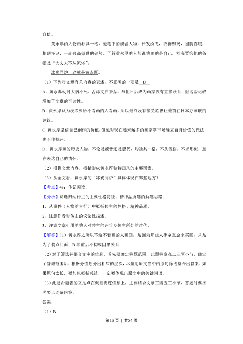2009年高考语文试卷（江苏）（解析卷）_语文历年高考真题_新&middot;PDF版2008-2025&middot;高考语文真题_语文（按省份分类）2008-2025_2008-2025&middot;（江苏）语文高考真题