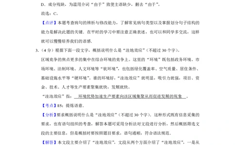 2009年高考语文试卷（江苏）（解析卷）_语文历年高考真题_新&middot;PDF版2008-2025&middot;高考语文真题_语文（按省份分类）2008-2025_2008-2025&middot;（江苏）语文高考真题