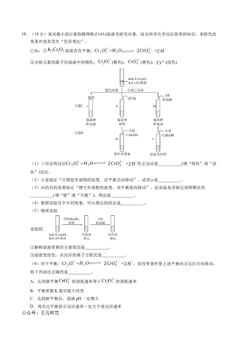 高二化学第一次月考卷（全解全析）(1)_1多考区联考_0920（新八省专用）黄金卷：2024-2025学年高二上学期第一次月考（含答题卡word解析版）