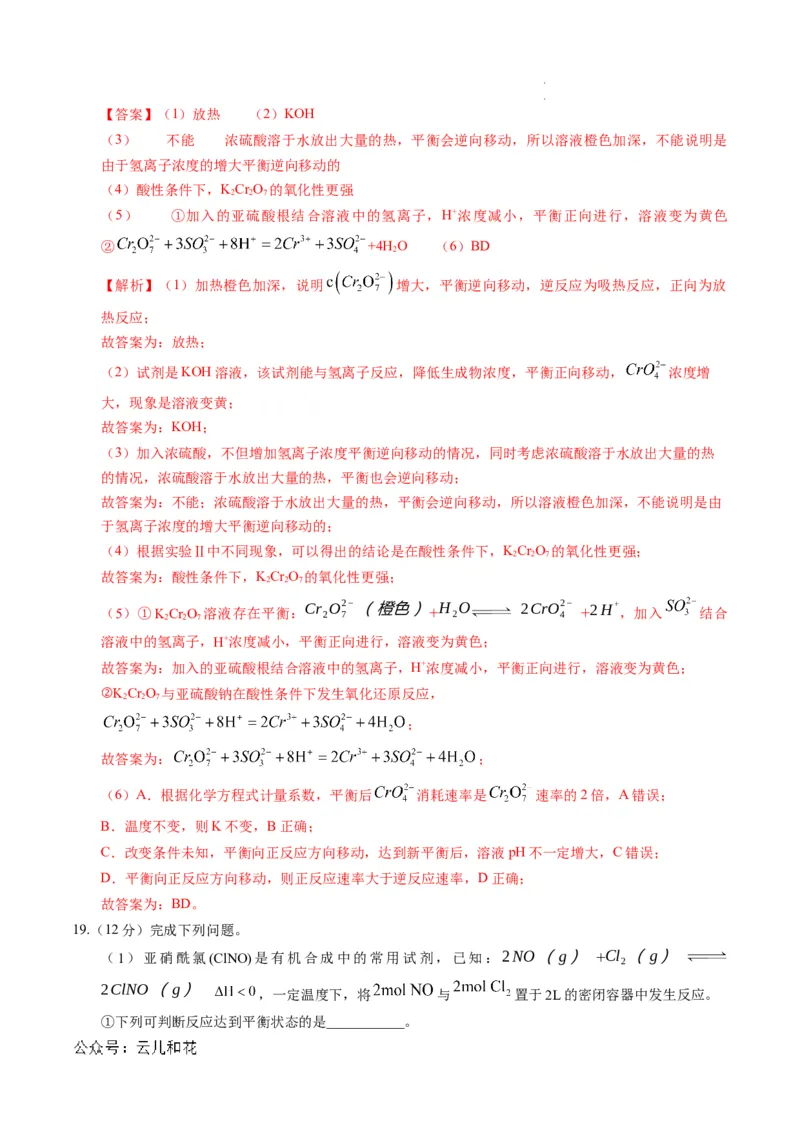 高二化学第一次月考卷（全解全析）(1)_1多考区联考_0920（新八省专用）黄金卷：2024-2025学年高二上学期第一次月考（含答题卡word解析版）