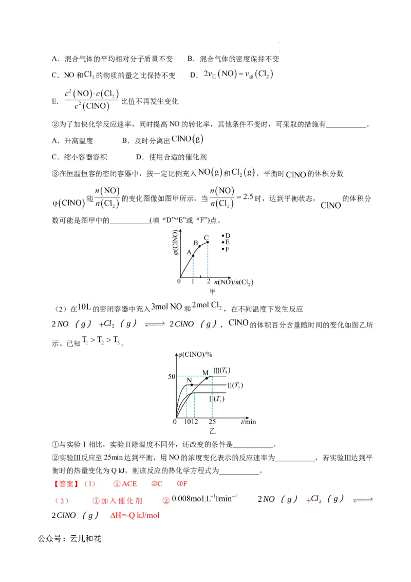 高二化学第一次月考卷（全解全析）(1)_1多考区联考_0920（新八省专用）黄金卷：2024-2025学年高二上学期第一次月考（含答题卡word解析版）