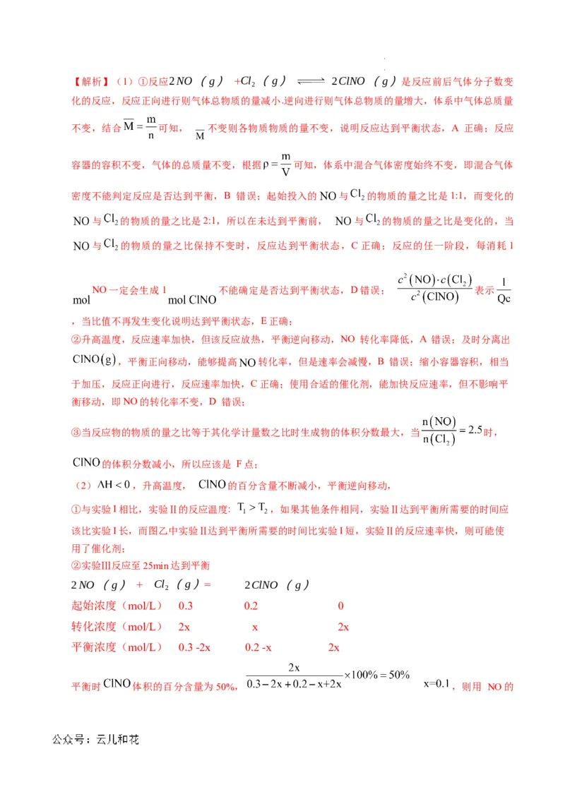 高二化学第一次月考卷（全解全析）(1)_1多考区联考_0920（新八省专用）黄金卷：2024-2025学年高二上学期第一次月考（含答题卡word解析版）