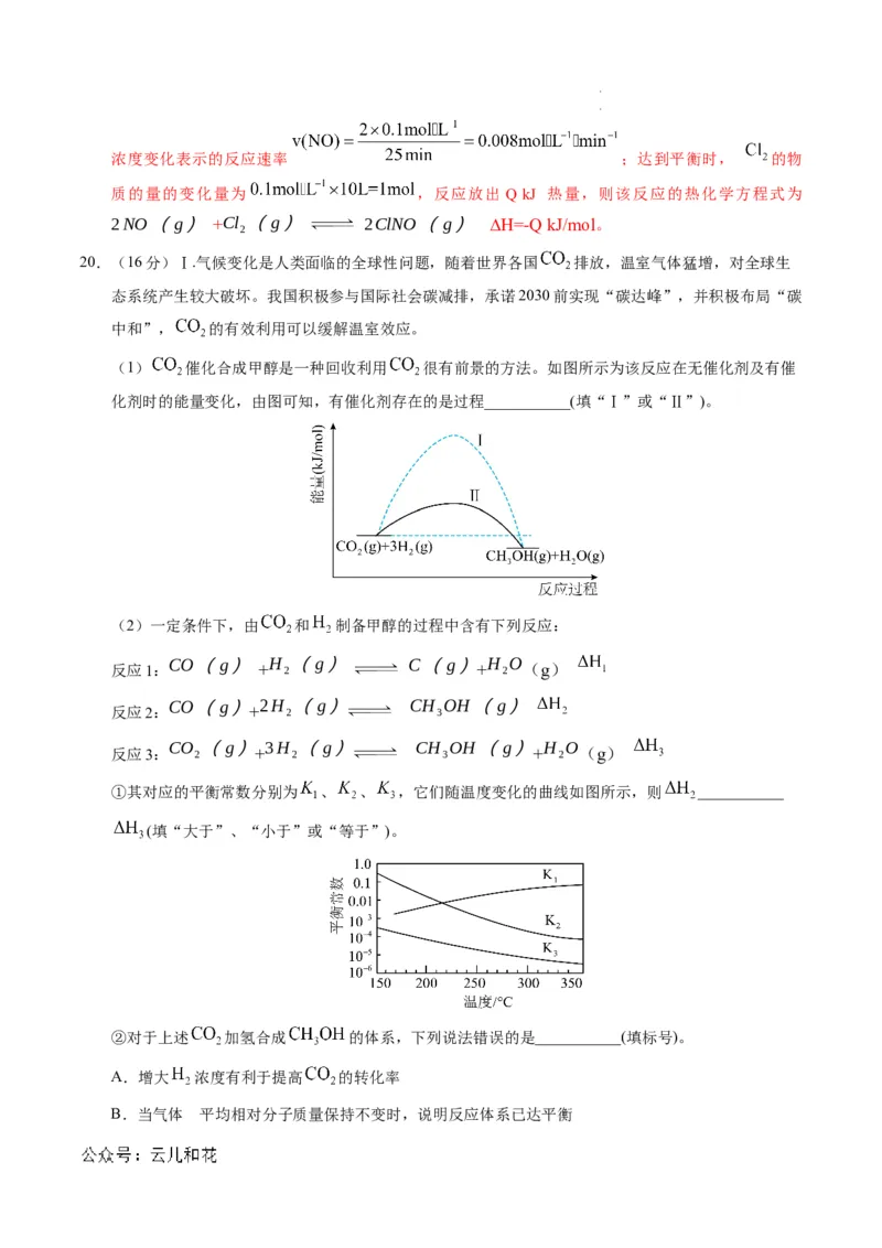 高二化学第一次月考卷（全解全析）(1)_1多考区联考_0920（新八省专用）黄金卷：2024-2025学年高二上学期第一次月考（含答题卡word解析版）