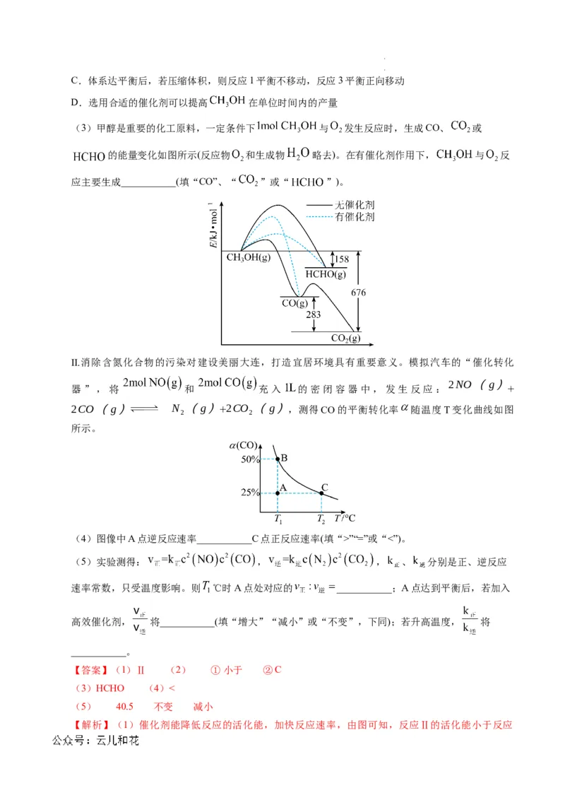 高二化学第一次月考卷（全解全析）(1)_1多考区联考_0920（新八省专用）黄金卷：2024-2025学年高二上学期第一次月考（含答题卡word解析版）