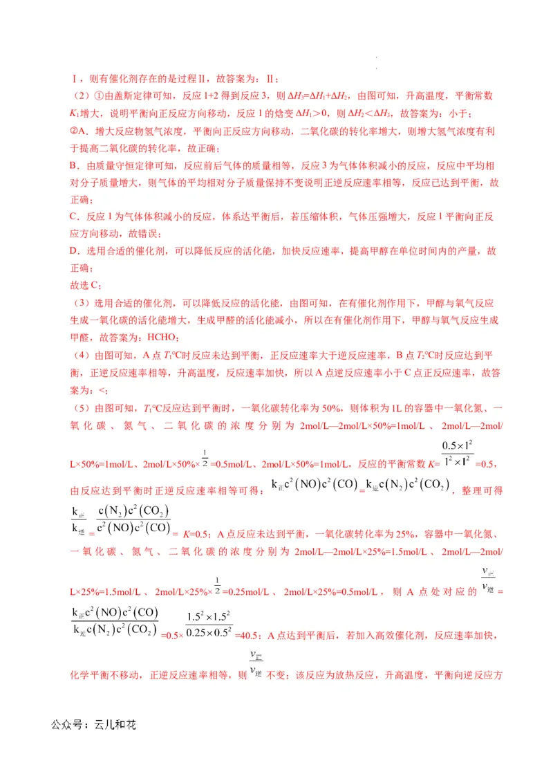 高二化学第一次月考卷（全解全析）(1)_1多考区联考_0920（新八省专用）黄金卷：2024-2025学年高二上学期第一次月考（含答题卡word解析版）