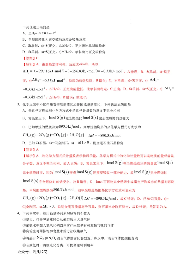 高二化学第一次月考卷（全解全析）(1)_1多考区联考_0920（新八省专用）黄金卷：2024-2025学年高二上学期第一次月考（含答题卡word解析版）