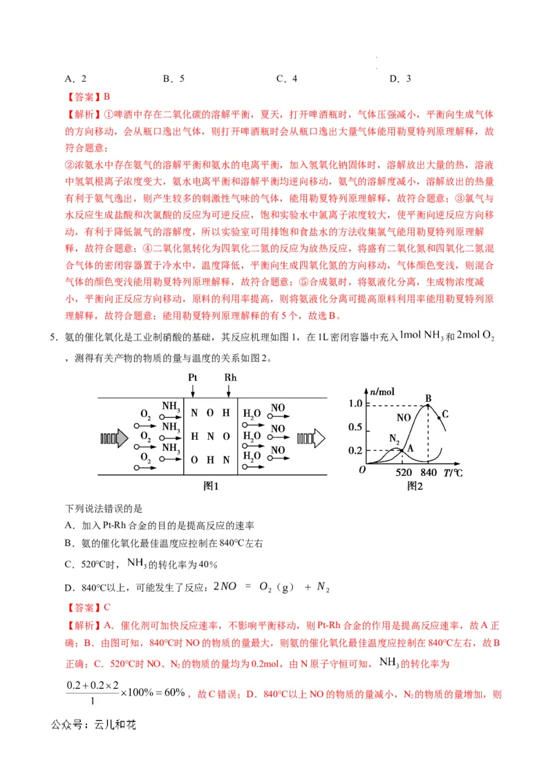高二化学第一次月考卷（全解全析）(1)_1多考区联考_0920（新八省专用）黄金卷：2024-2025学年高二上学期第一次月考（含答题卡word解析版）