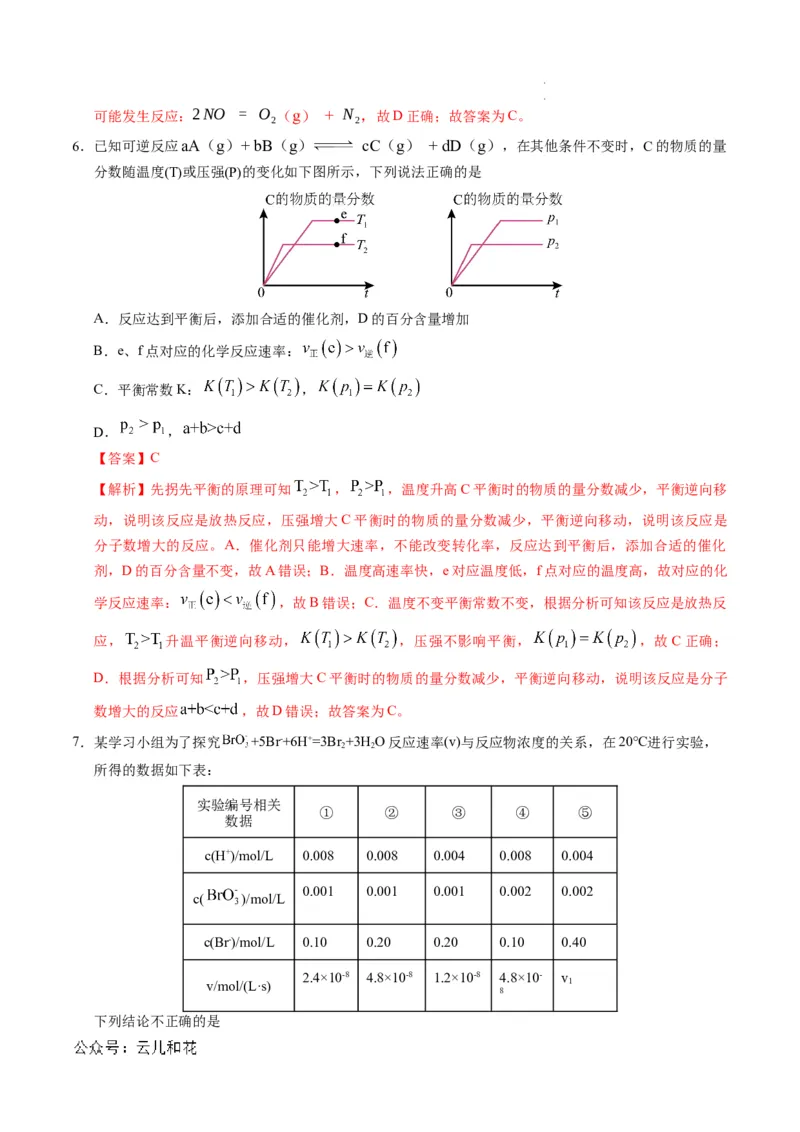 高二化学第一次月考卷（全解全析）(1)_1多考区联考_0920（新八省专用）黄金卷：2024-2025学年高二上学期第一次月考（含答题卡word解析版）