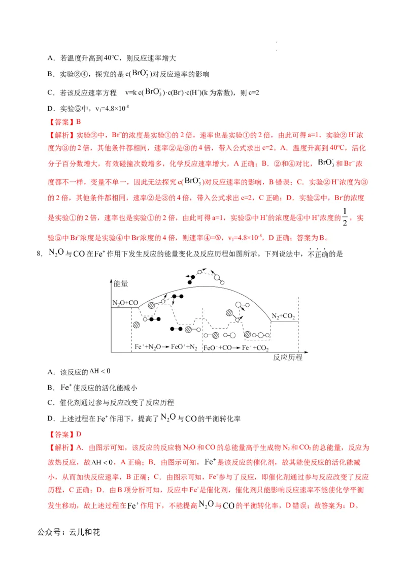 高二化学第一次月考卷（全解全析）(1)_1多考区联考_0920（新八省专用）黄金卷：2024-2025学年高二上学期第一次月考（含答题卡word解析版）