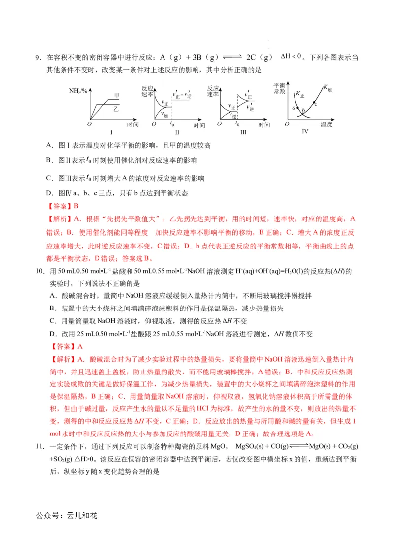 高二化学第一次月考卷（全解全析）(1)_1多考区联考_0920（新八省专用）黄金卷：2024-2025学年高二上学期第一次月考（含答题卡word解析版）