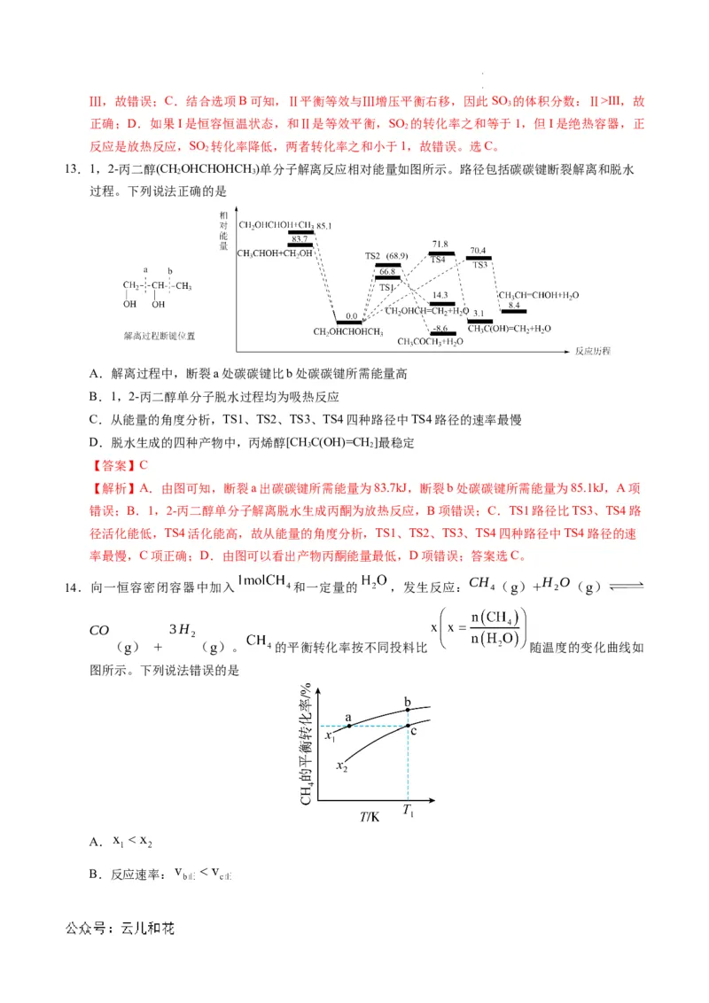 高二化学第一次月考卷（全解全析）(1)_1多考区联考_0920（新八省专用）黄金卷：2024-2025学年高二上学期第一次月考（含答题卡word解析版）