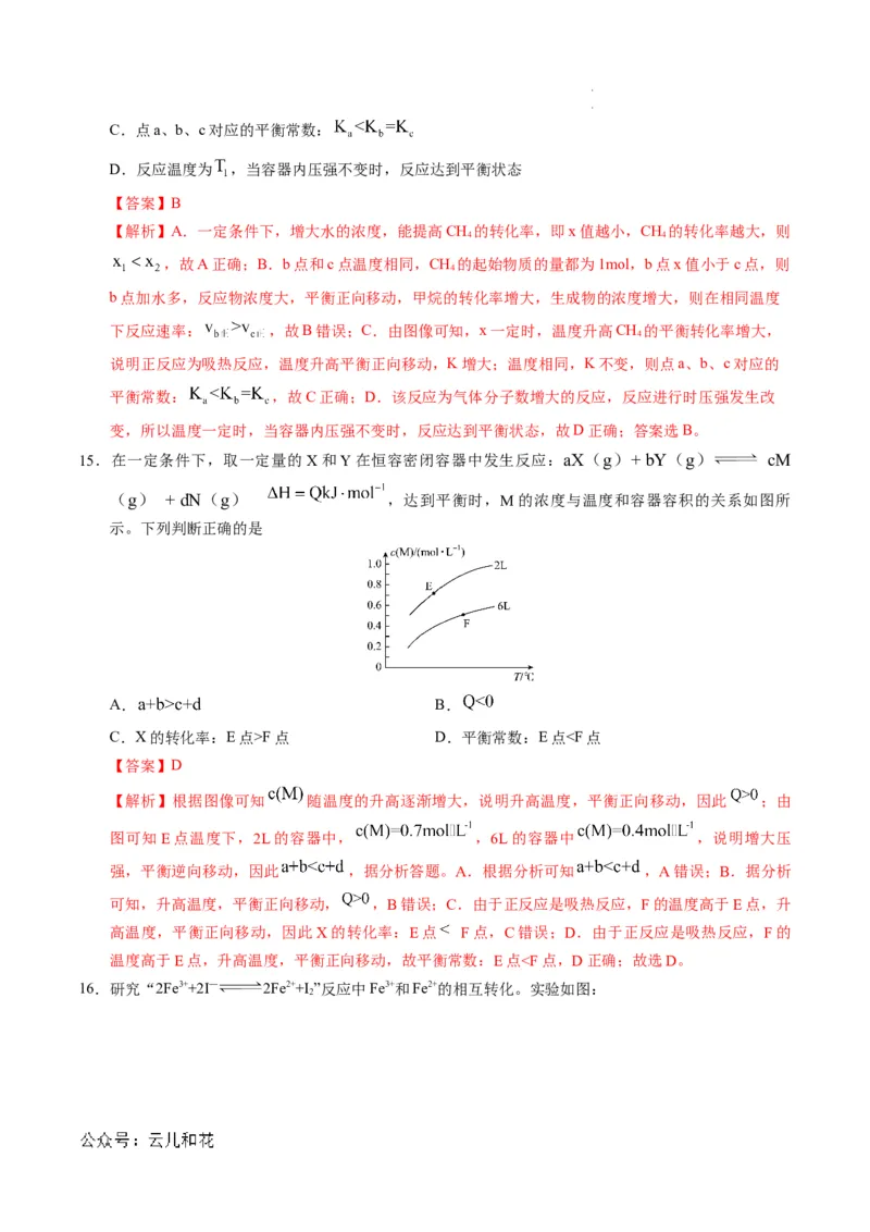 高二化学第一次月考卷（全解全析）(1)_1多考区联考_0920（新八省专用）黄金卷：2024-2025学年高二上学期第一次月考（含答题卡word解析版）