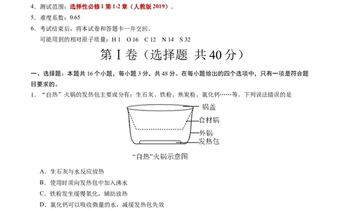 高二化学第一次月考卷（全解全析）(1)_1多考区联考_0920（新八省专用）黄金卷：2024-2025学年高二上学期第一次月考（含答题卡word解析版）