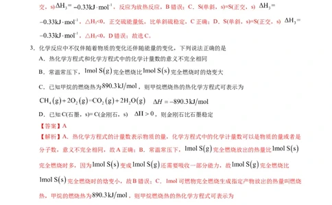 高二化学第一次月考卷（全解全析）(1)_1多考区联考_0920（新八省专用）黄金卷：2024-2025学年高二上学期第一次月考（含答题卡word解析版）