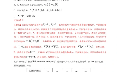 高二化学第一次月考卷（全解全析）(1)_1多考区联考_0920（新八省专用）黄金卷：2024-2025学年高二上学期第一次月考（含答题卡word解析版）