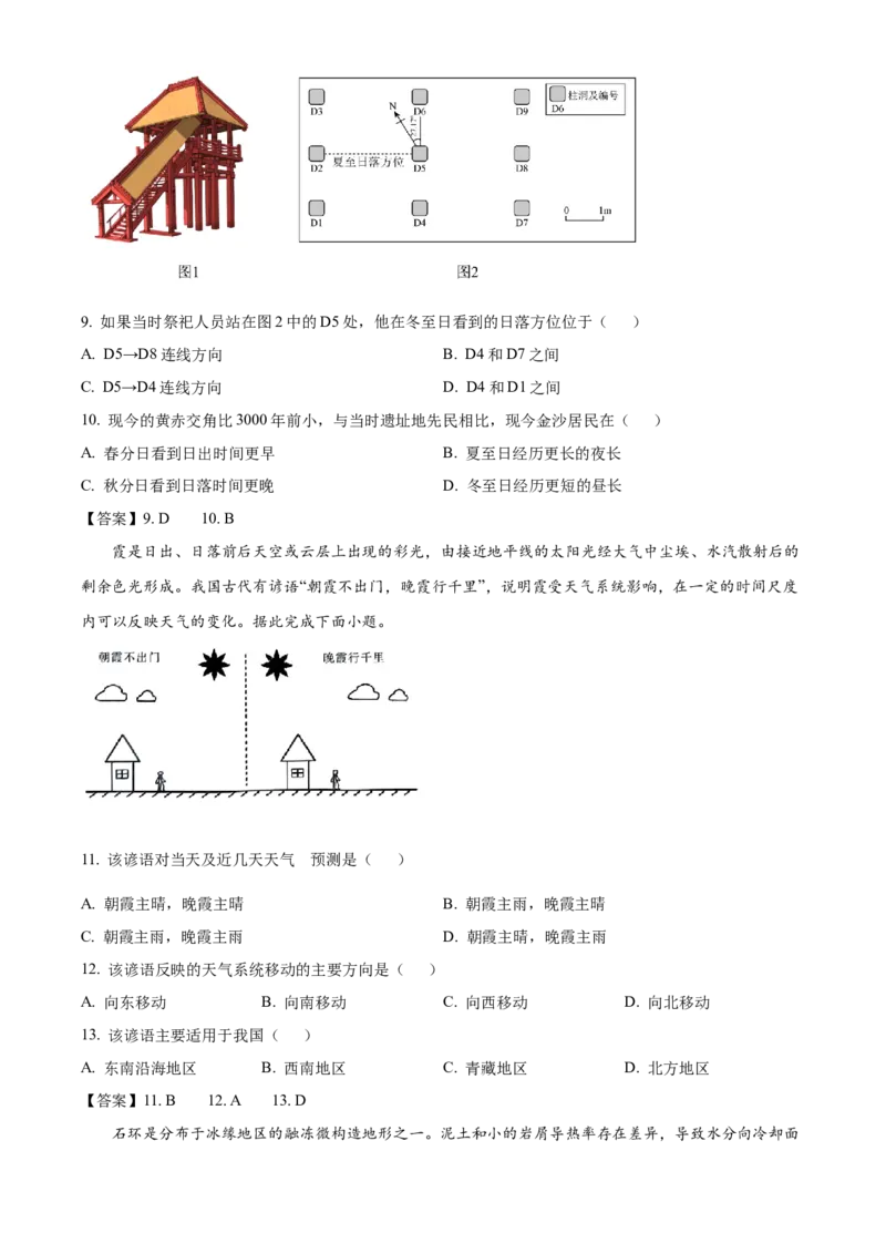 江西省六校2025届高三下学期3月第二次联考试题地理Word版含答案_2025年4月_250404江西省六校2025届高三下学期3月第二次联考试题（全科）