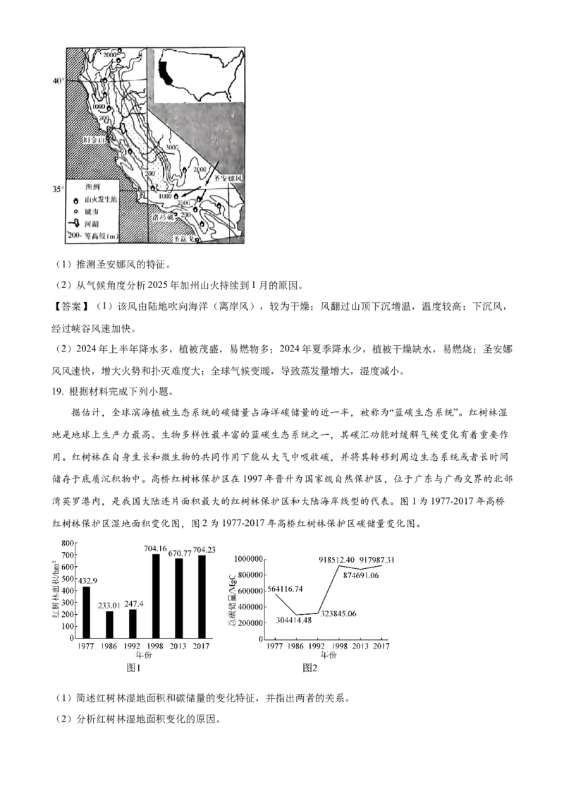 江西省六校2025届高三下学期3月第二次联考试题地理Word版含答案_2025年4月_250404江西省六校2025届高三下学期3月第二次联考试题（全科）