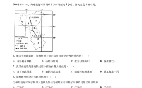 江西省六校2025届高三下学期3月第二次联考试题地理Word版含答案_2025年4月_250404江西省六校2025届高三下学期3月第二次联考试题（全科）
