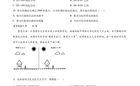 江西省六校2025届高三下学期3月第二次联考试题地理Word版含答案_2025年4月_250404江西省六校2025届高三下学期3月第二次联考试题（全科）